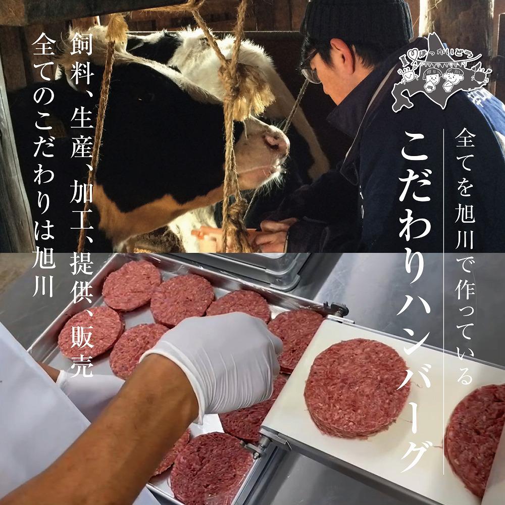 北海道旭川市の希少ブランド牛「旭高砂牛ハンバーグ」 200g×5個_03885