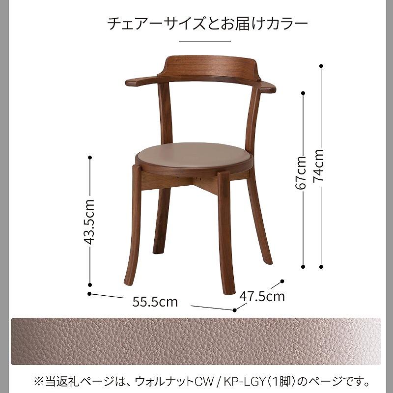 旭川家具 カンディハウス ルントオム チェアー（座張）ウォルナットCW/KP-LGY （ステッチ無）_02174