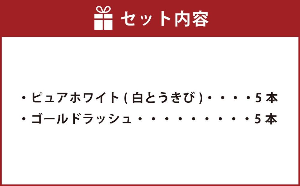 【2026年先行予約】とうもろこしコラボセット!　ピュアホワイト5本×ゴールドラッシュ5本（2026年8月下旬から発送開始予定）【 白いとうもろこし 人気 北海道産 糖度 生 野菜 スイートコーン 産地直送 バーベキュー BBQ コーン 旬 お取り寄せ 旭川市 北海道 】_03648