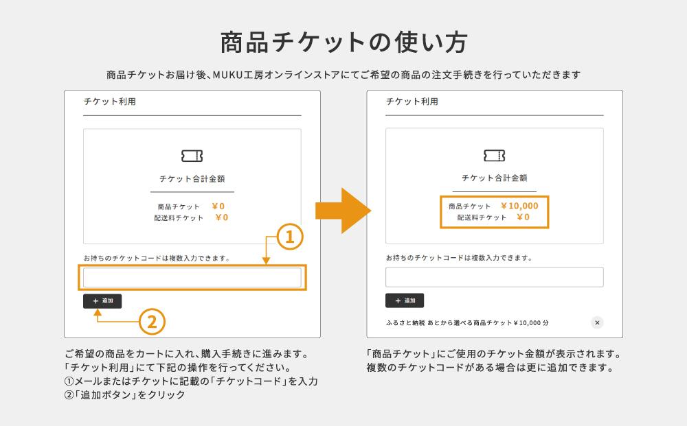 【旭川家具】あとから選べる 商品チケット250,000円分 国産 家具 クラフト【テーブル チェア ソファ スツール キャビネット チェスト TVボード ベッド デスク インテリア 木製 椅子 収納 】_04246