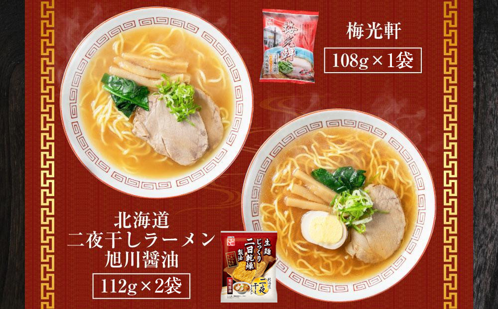 旭川ラーメン【藤原製麺】セレクション10種14人前_05882