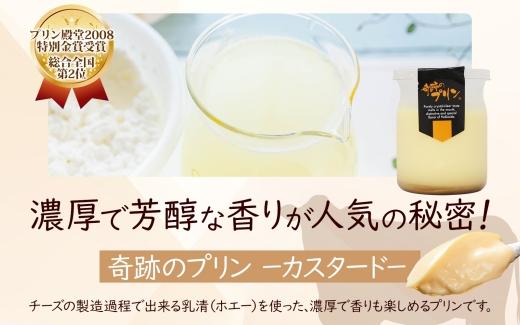 旭山 奇跡のプリン カスタード&キャラメル 各3個 計6個【 北海道スノークリスタル 生乳 乳 スイーツ デザート おやつ お菓子 カップ プレゼント ギフト 送料無料 旭川市 】_04227