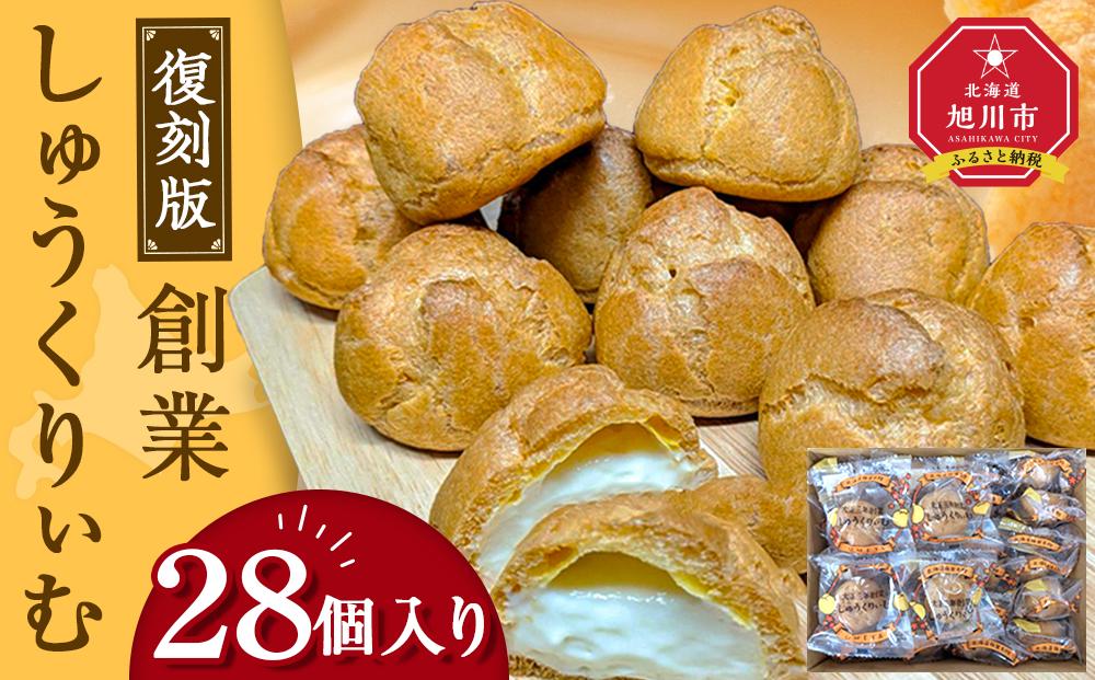 “復刻版“　梅屋　創業しゅーくりぃむ【創業シュー】28個入り_04269 【 シュークリーム 菓子 お菓子 おかし スイーツ デザート 洋菓子 旭川 北海道 送料無料 おすすめ 人気 お楽しみ セット 食品 】