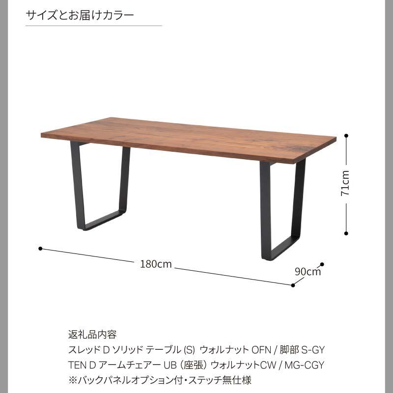 旭川家具 カンディハウス スレッドDソリッドテーブルS 180×90 & TEN D アームチェアー_03922