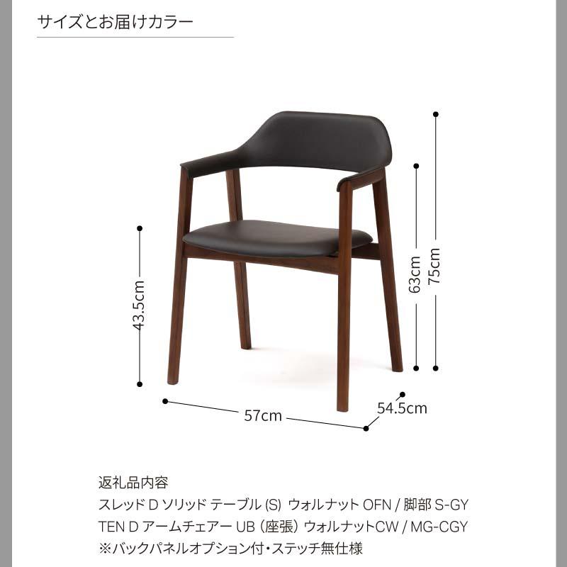 旭川家具 カンディハウス スレッドDソリッドテーブルS 180×90 & TEN D アームチェアー_03922