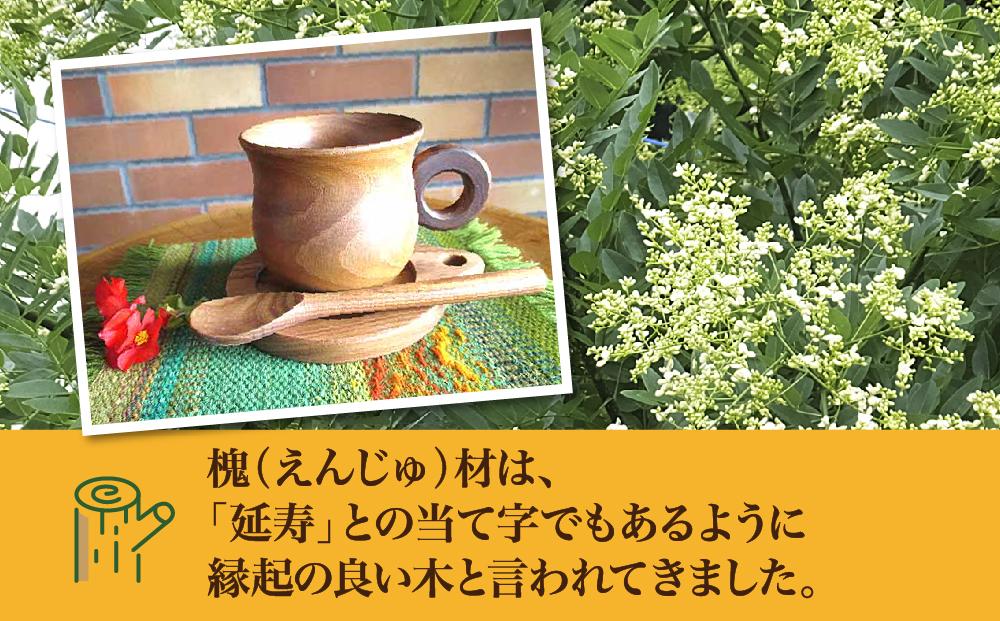 【ギフト用】エンジュ　コーヒーカップスタンドセット