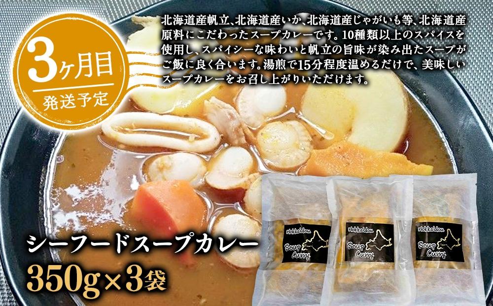 【全３回定期便】北海道旭川の“うまい”を集めたグルメ便(ラーメン・ジンギスカン・スープカレー)_ 03384