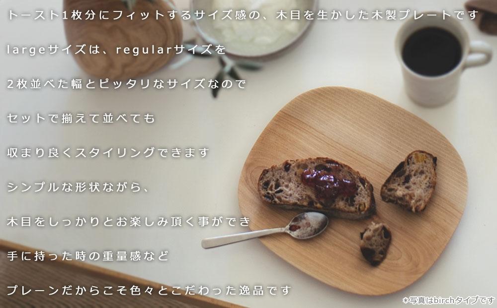 Plain plate -  regular　walnut/SASAKI【旭川クラフト(木製品/ディッシュ皿)】プレーンプレート / ササキ工芸