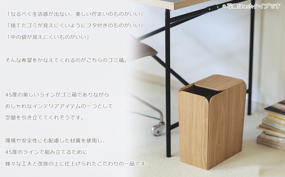 【父の日ギフト】Spread dust bin - walnut / SASAKI【旭川クラフト(木製品/ダストボックス)】スプレッドダストビン / ササキ工芸_03184