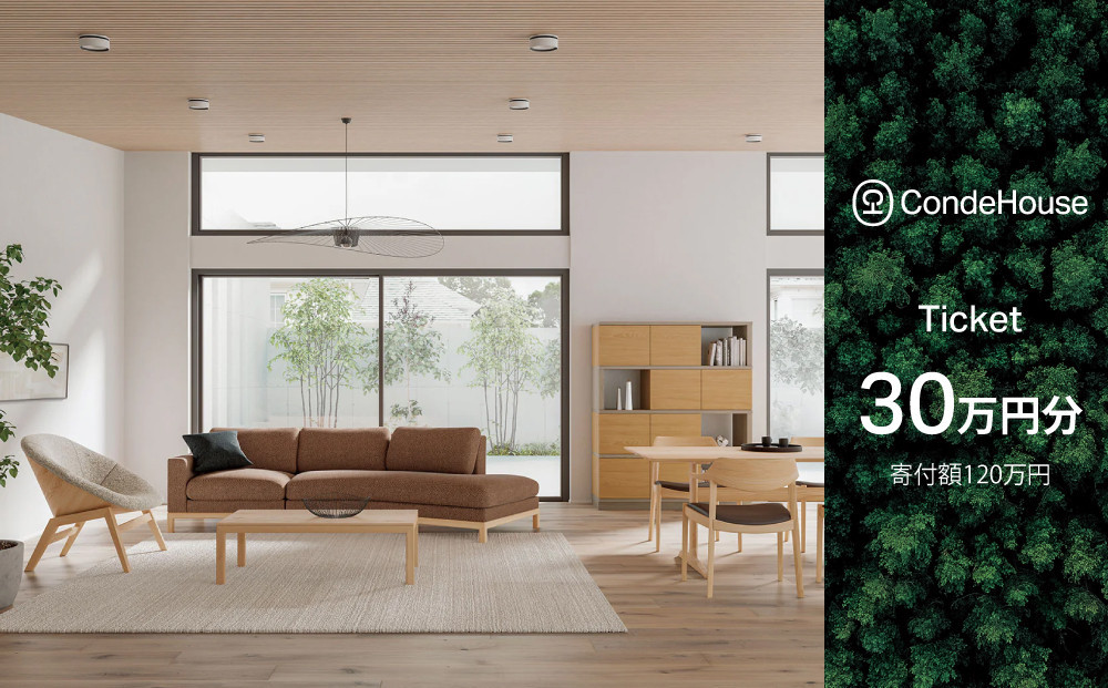 旭川家具 カンディハウス 返礼品自由選定型 30万円分 チケット【 家具 ダイニング テーブル デスク チェア スツール ソファ 収納家具 キャビネット インテリア クラフト 椅子 収納 木製 オフィス 1人掛け 2人掛け 3人掛け ソファーベッド ワーク ダイニングテーブル ダイニングチェア 】_03928