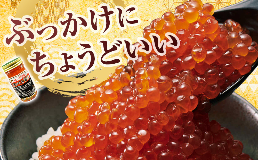 手造り いくら醤油漬 240g (80g×3瓶セット) 北海道産【 醤油漬け 醤油漬 北海道 小分け 国産 鮭 瓶 いくら醤油漬け 魚卵 珍味 イクラ丼 秋鮭 鮭 お取り寄せ グルメ 冷凍 旭川市 北海道 】_01697