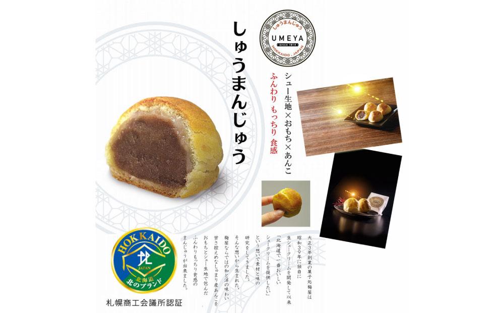 伝統のシュークリーム生地でつくった和洋菓子３点セット〜北のブランド2023認定商品〜