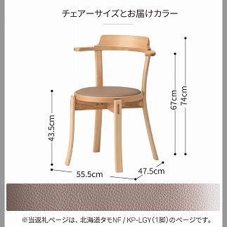 旭川家具 カンディハウス ルントオム チェアー（座張） 北海道タモNF/KP-LGY （ステッチ無）_02176