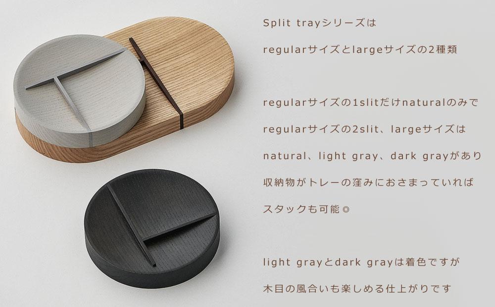 【父の日ギフト】Split tray - R 1slit　SASAKI【旭川クラフト(木製品/マルチトレイ)】スプリットトレー / ササキ工芸【natural】_03463