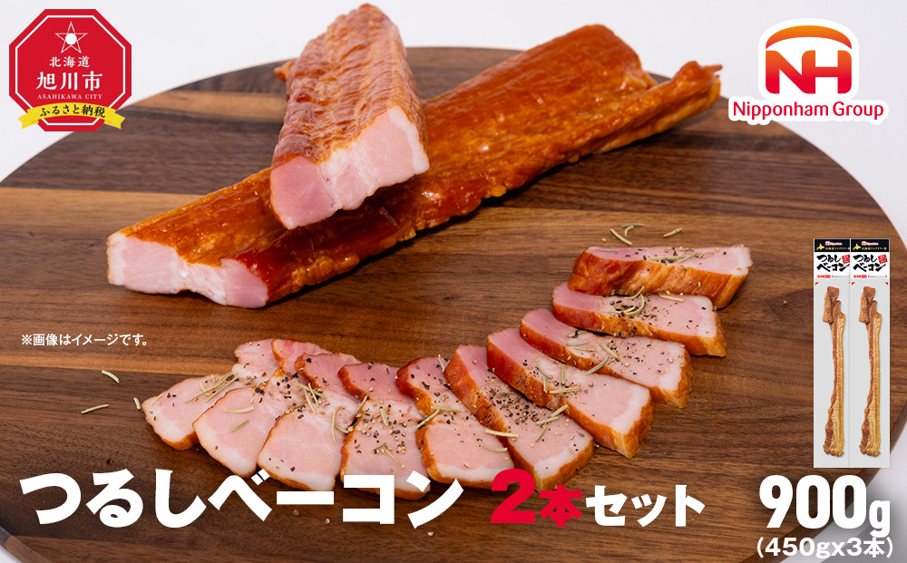 【ふるさと納税】つるし ベーコン 450g 2本 セット 北海道 旭川 食品 吊るしベーコン 燻製 厚切り バーベキュー 肉 手作り 日本ハム ギフト 送料無料 お取り寄せグルメ 高級 ハム はむ おつまみ スモーク おかず 惣菜 お弁当 冷蔵 小分け 全長 約 40cm_05334
