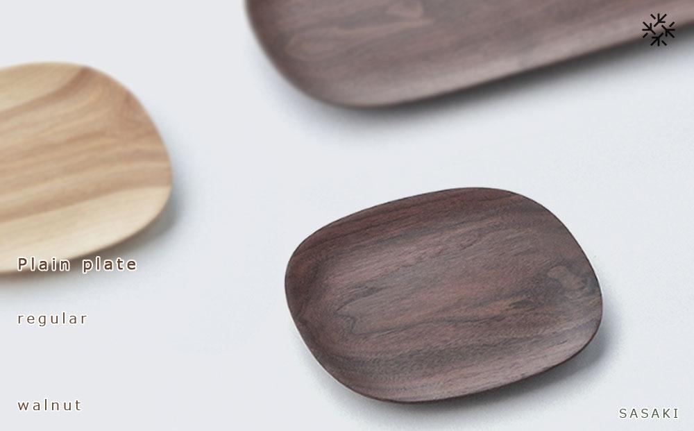 Plain plate -  regular　walnut/SASAKI【旭川クラフト(木製品/ディッシュ皿)】プレーンプレート / ササキ工芸
