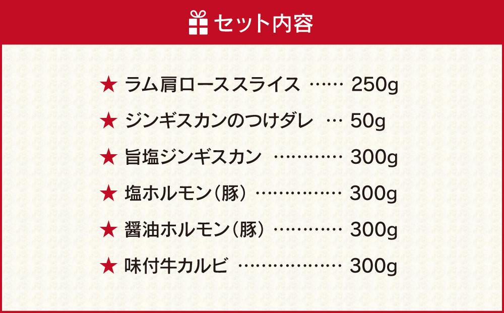 “まかないの牛カルビ”とおすすめジンギスカン・豚ホルモン　全５種