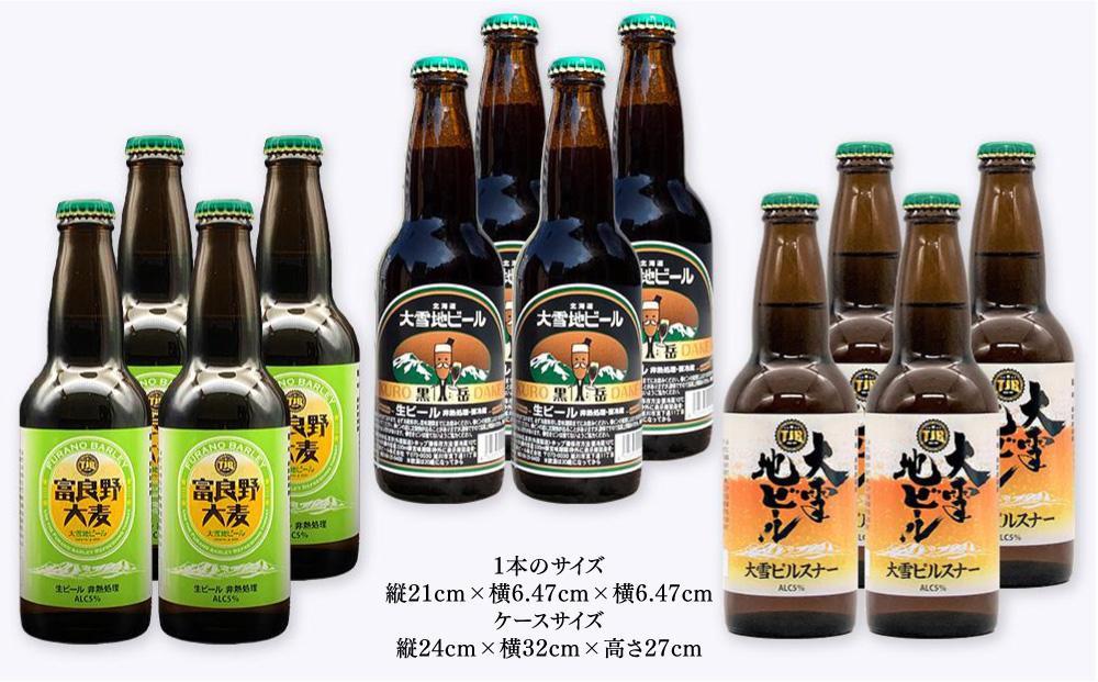 【父の日ギフト】大雪地ビールセット（ピルスナー×4本／黒岳×4本／富良野大麦×4本）_04132