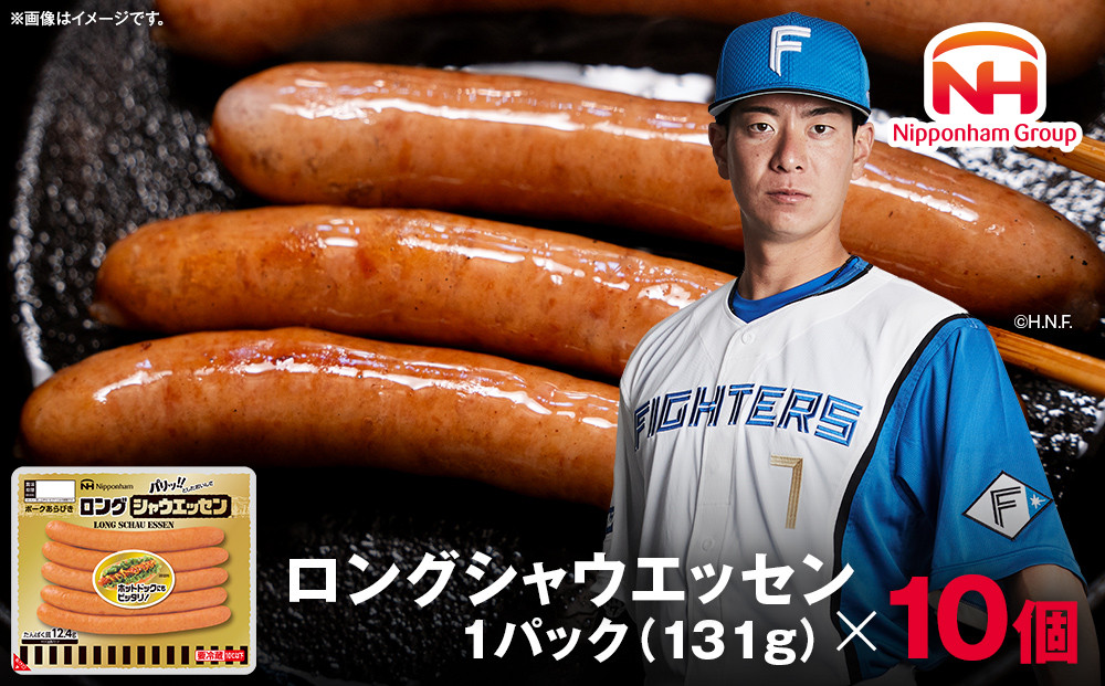 【ふるさと納税】シャウエッセン ロング 131g 10パック 約 1.3kg 北海道 旭川 ウインナー ソーセージ あらびき 粗挽き ウィンナー 食品 バーベキュー 豚肉 肉 日本ハム ニッポンハム ギフト 送料無料 お肉 にく 小分け 大容量 レンチン お弁当 惣菜 おかず おつまみ _ 00352