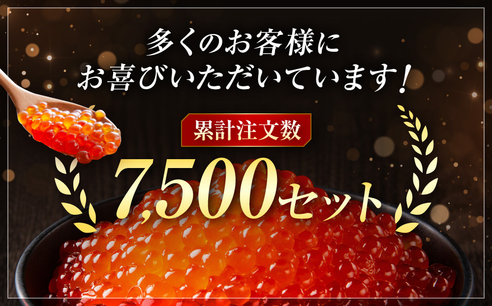 【26年10月発送先行予約】無添加 職人仕込み イクラ 200g (100g×2) 【いくら 醤油漬け いくら醤油漬 小分け 無添加 冷凍 魚卵 お取り寄せ 人気 鮭いくら 旭川市 北海道ふるさと納税 北海道】 _01595