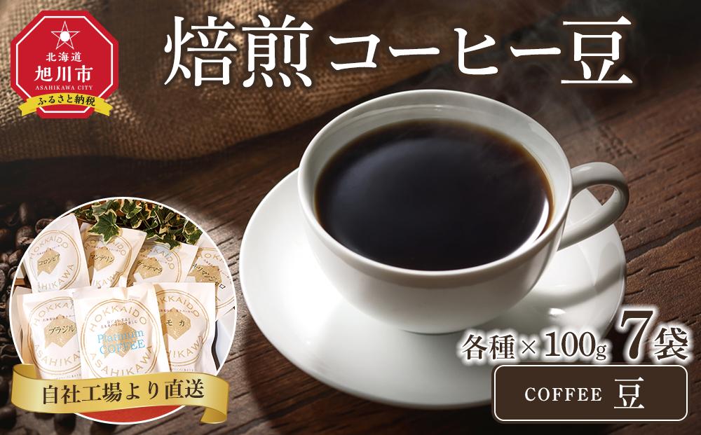 「豆」中煎焙煎コーヒー豆100g豆7袋　旭川市西神楽工場直送_04277