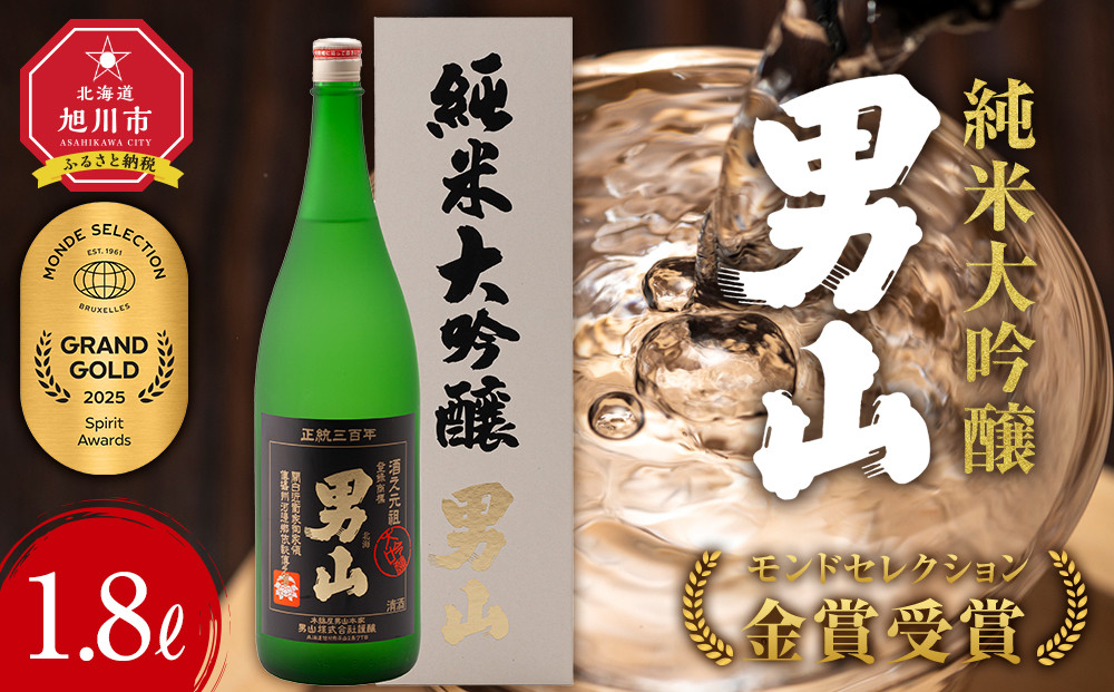 男山 純米大吟醸 1.8L _00317