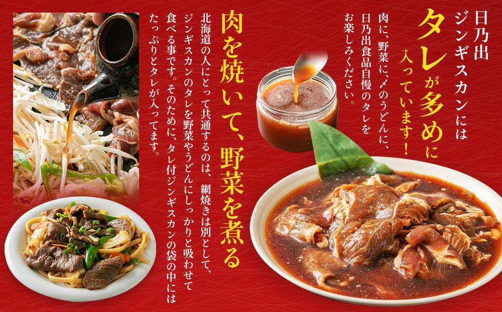 【隔月3回定期便】日乃出ジンギスカン食べ比べ3種セット_03896