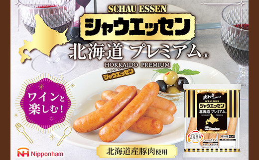 【ふるさと納税】シャウエッセン 北海道プレミアム 175g 5袋 国産 北海道 旭川 ソーセージ あらびき 粗挽き ウィンナー 食品 バーベキュー 豚肉 肉 日本ハム ギフト 送料無料 小分け 大容量 レンチン お肉 にく 人気 おススメ お勧め お弁当 惣菜 おかず おつまみ 天然羊腸 _ 03934