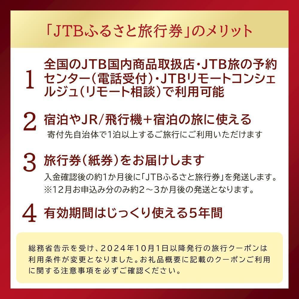 【旭川市】JTBふるさと旅行券（紙券）90,000円分