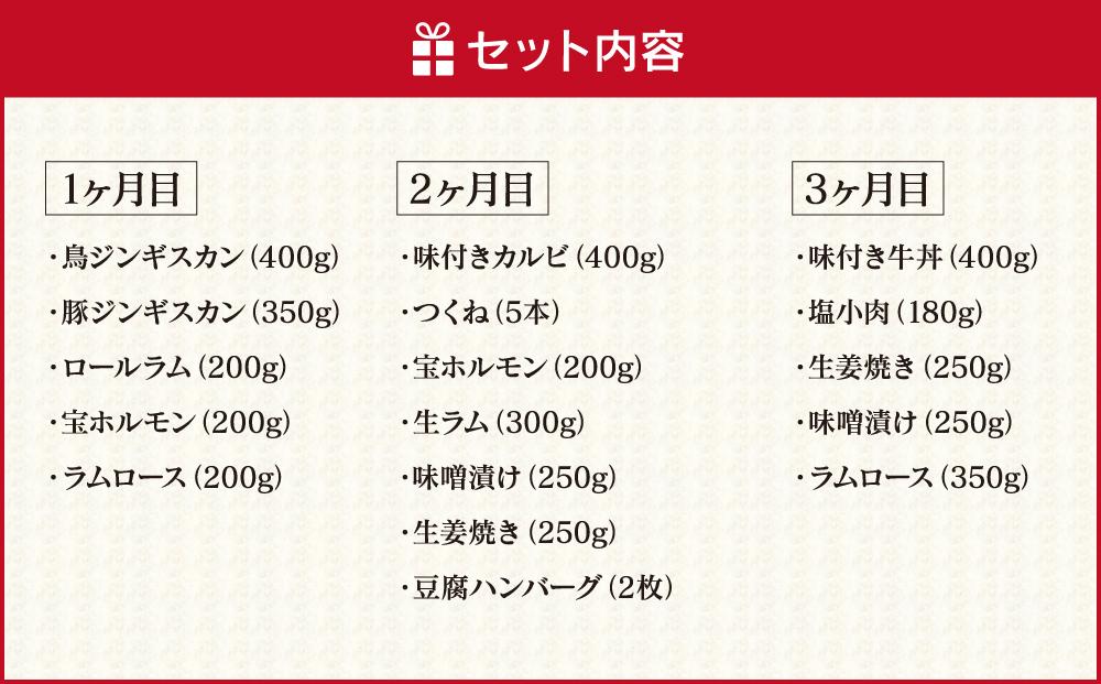 【3ヶ月定期便】北海道旭川マルカフーズ堪能セット！