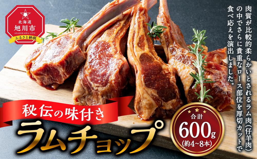 骨付ラムジンギスカン600g【ラム ラム肉 ラムチョップ 骨付き 骨付き肉 北海道 ジンギスカン 仔羊 羊肉 肉 お肉 味付き 焼肉 バーベキュー BBQ 冷凍 北海道産 旭川市 送料無料 】_01676