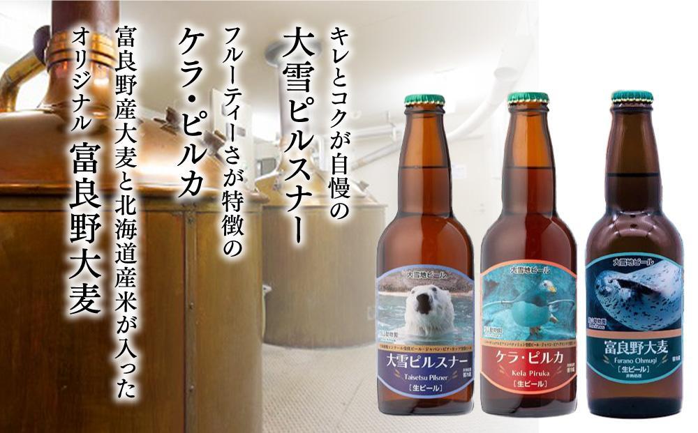 【父の日ギフト】大雪地ビール3種6本★麦の畑セット★_04133