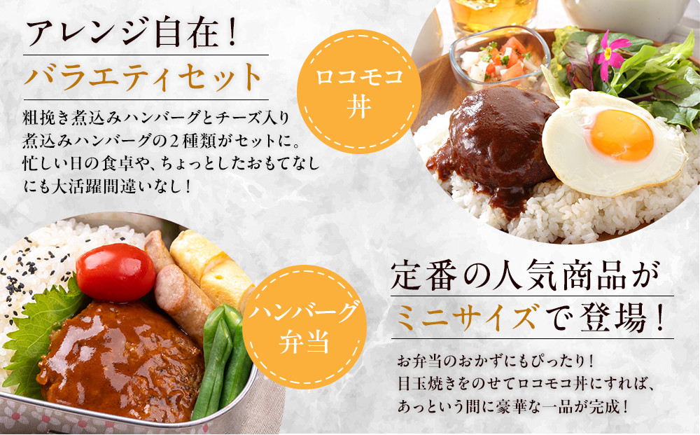 大雪山麓社の「北海道牛と笹豚の煮込みハンバーグ8個＆チーズ入りハンバーグ8個」　計16個セット!!_01902 ●