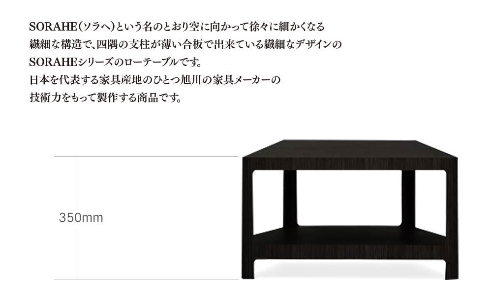 ソラヘ　ローテーブル 60D45　オーク　BL_00087