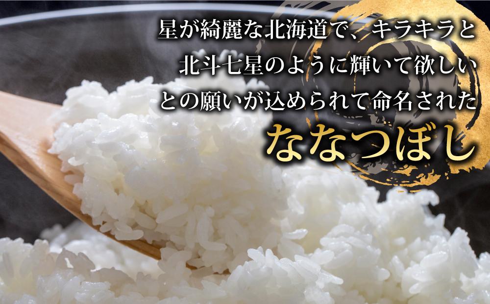 【3回定期便/2025年2月開始】令和6年産 無洗米 旭川ななつぼし 8.1kg（3.75kg×2/300g×2）真空パック 【 白米 精米 ご飯 ごはん 米 お米 ななつぼし 旭川産 旬 旭川市ふるさと納税 北海道ふるさと納税 特A ふるさと納税 旭川市 北海道 送料無料 真空パック 保存 備蓄米 】_02150