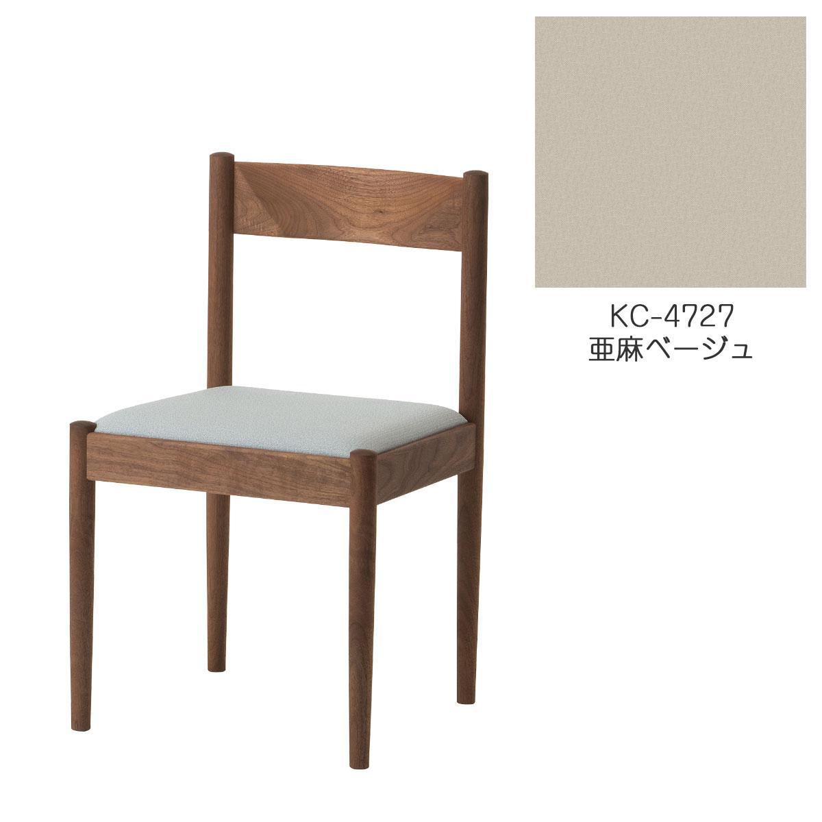 旭川家具　コサイン　フォルクチェア　ウォルナットKC　亜麻ベージュ_04477