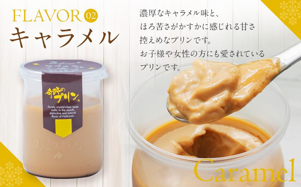 旭山『奇跡のプリン』欲張り4種 90g×9本セット 【 プリン セット カスタード 洋菓子 キャラメル バニラ レトロ スイーツ デザート お菓子 食べ比べ お楽しみ 冷蔵 旭川市ふるさと納税 北海道ふるさと納税 】_00018