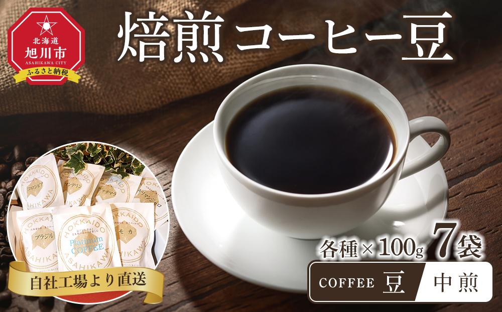 「豆」中煎焙煎コーヒー豆100g挽7袋　旭川市西神楽工場直送_04277