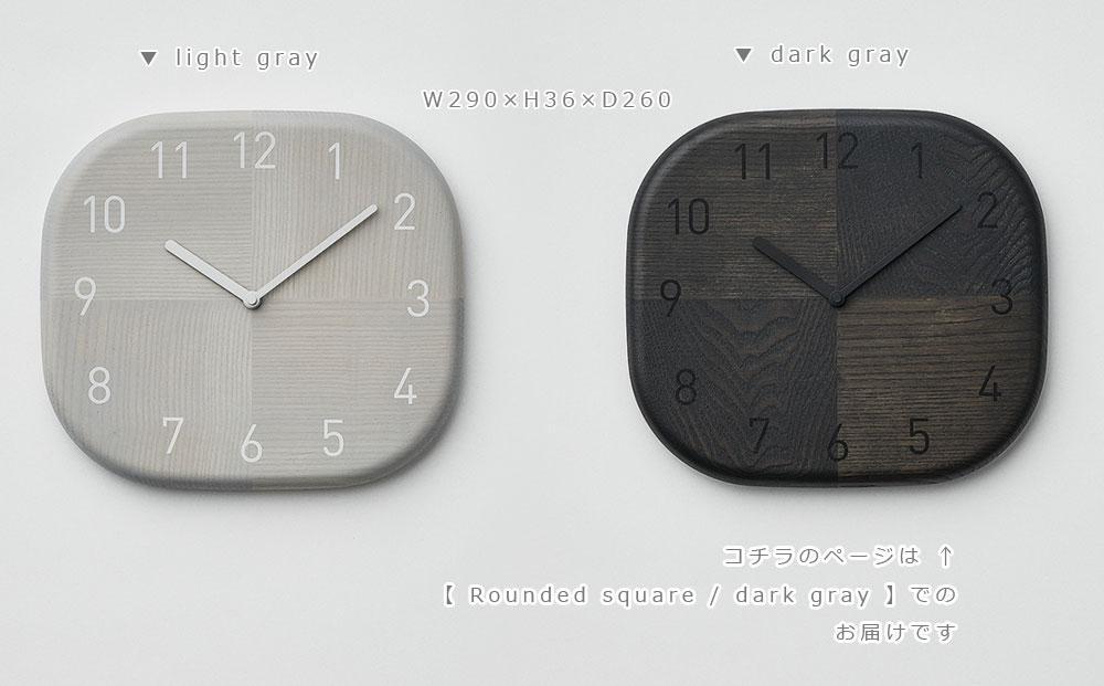 【父の日ギフト】HAGI clock - Rounded square　SASAKI【旭川クラフト(木製品/壁掛け時計)】ハギクロック / ササキ工芸【dark gray】_03460