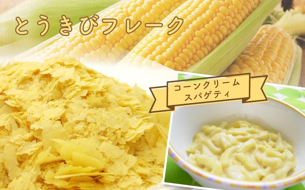 【最短翌日から３営業日以内発送】北海道 野菜フレーク 3袋セット 計400g_02121