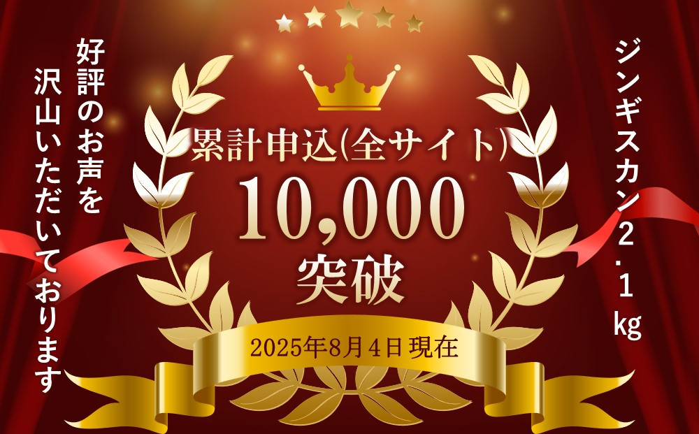 【2026年2月から発送開始】ジンギスカン2.1kg【 ジンギスカン 羊肉 ラム肉 ラム 焼肉 BBQ バーベキュー 味付き 味付き肉 タレ 厚切り 厚切 アウトドア キャンプ お取り寄せ 冷凍 小分け 保存 旭川市 北海道 ふるさと納税 】_01546