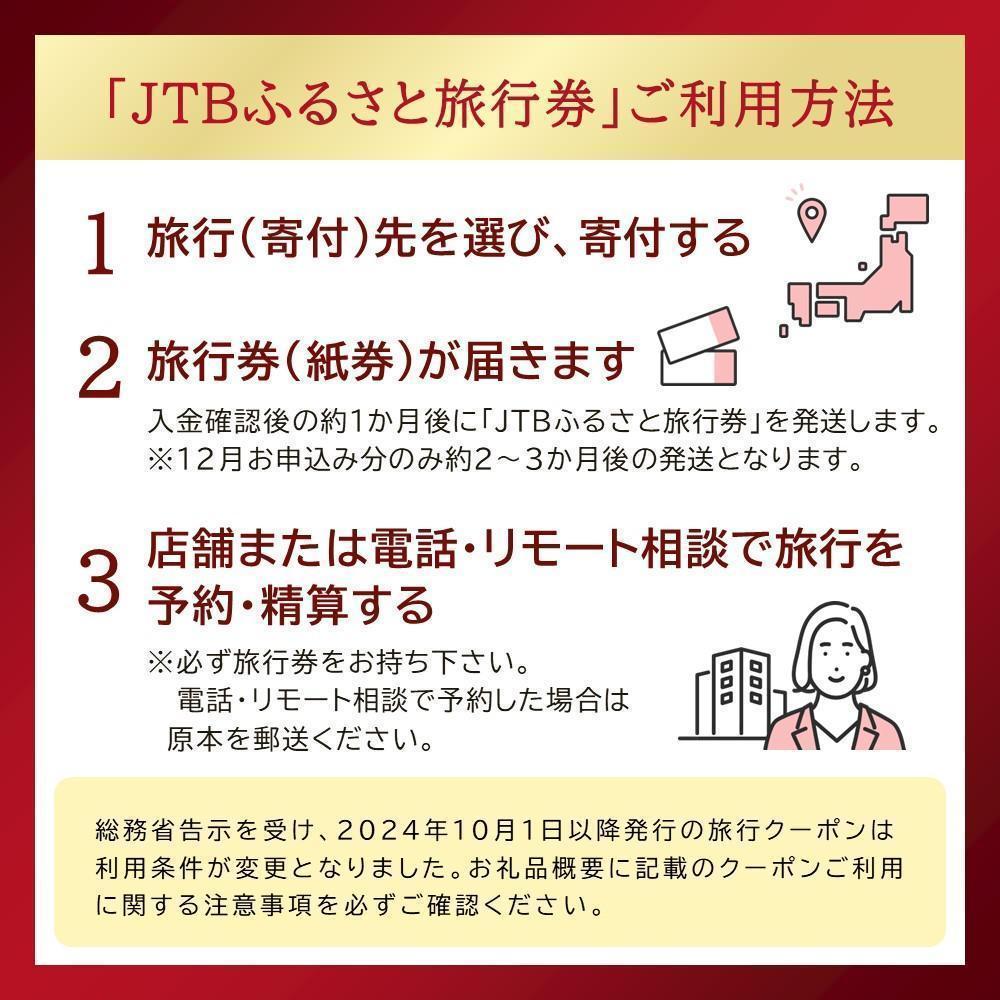 【旭川市】JTBふるさと旅行券（紙券）900,000円分