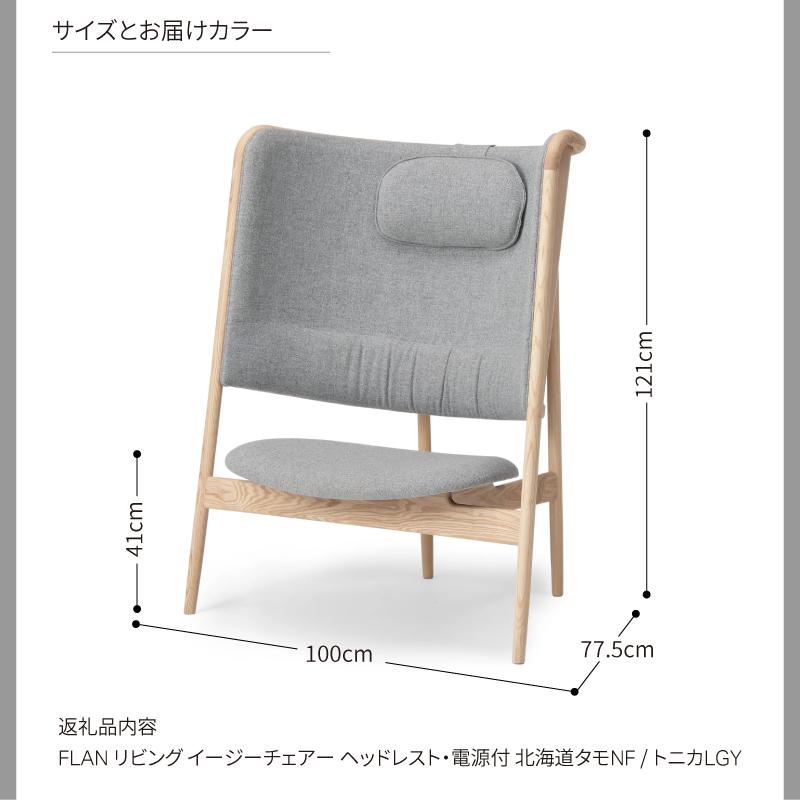 旭川家具 カンディハウス フランLDイージーチェアー ヘッドレスト・電源オプション付 北海道タモNF_03102