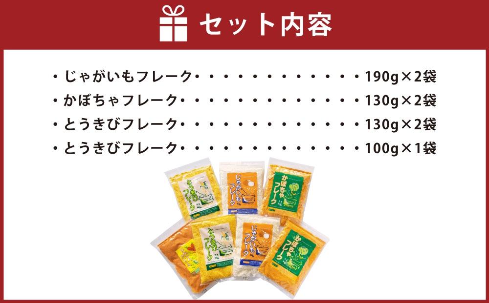 北海道 野菜フレーク 7袋セット 計1,000g