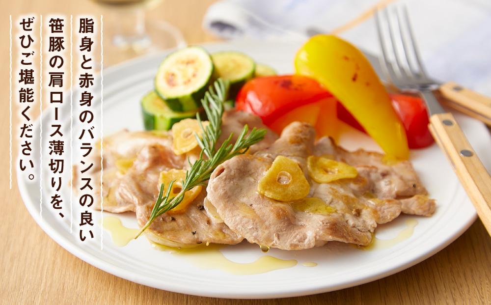 【定期便】【旭川産ブランド豚】笹豚肩ロース薄切り900g(300g×3パック)×3ヶ月毎月発送【 豚肉 お肉 薄切り 肩ロース ロース しゃぶしゃぶ 生姜焼き しょうが焼き 小分け 冷凍 国産 北海道 お取り寄せ グルメ 高評価 旭川市 北海道 】_04825