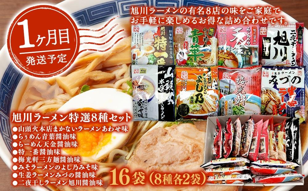 【全３回定期便】北海道旭川の“うまい”を集めたグルメ便(ラーメン・ジンギスカン・スープカレー)_ 03384