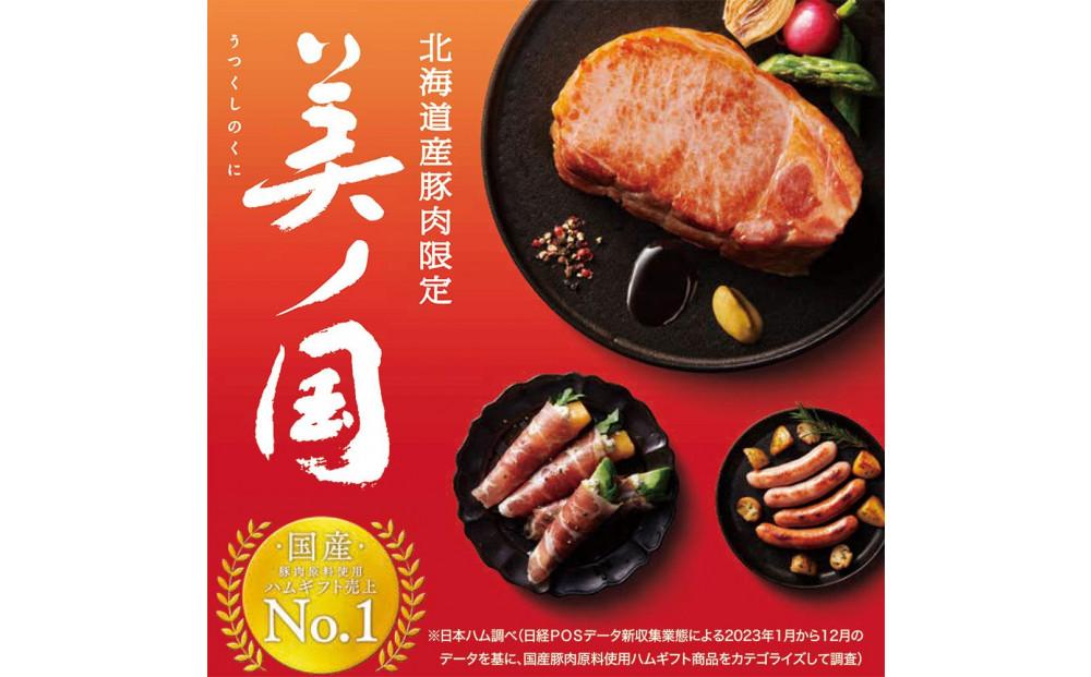 日本ハム 北海道プレミアム 美ノ国 あらびきステーキ＆ソーセージ 8点セット 肉 にく 贈答 ギフト 詰め合わせ あらびきステーキ あらびき ソーセージ ウィンナー お中元 お歳暮 中元 歳暮 加工品 旭川限定_03449