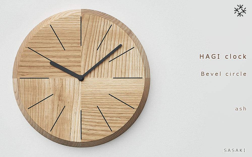【父の日ギフト】HAGI clock - Bevel circle　SASAKI【旭川クラフト(木製品/壁掛け時計)】ハギクロック / ササキ工芸【ash】_04150