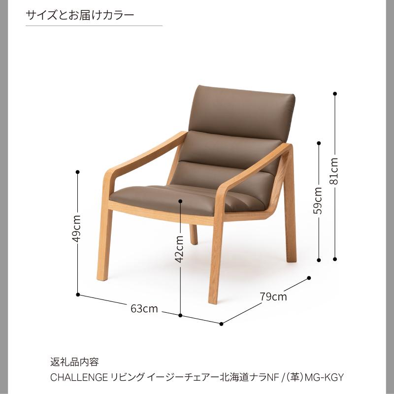 旭川家具 カンディハウス チャレンジ リビング イージーチェアー 北海道ナラ MG-KGY_03100