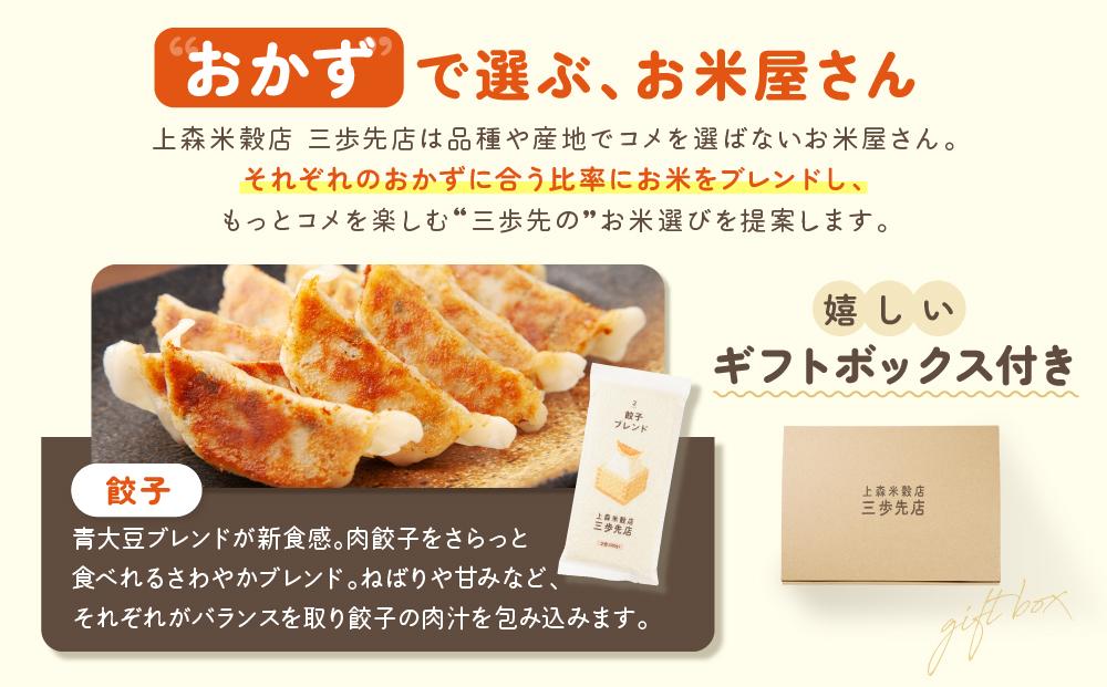 餃子に合うブレンド米　真空パック2合×3パック　ギフトBOX付き_04353